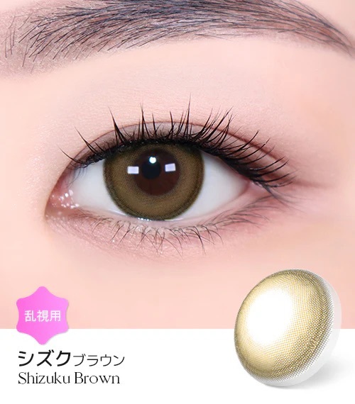 [散光] TORICA Shizuku Brown 散光隱形眼鏡