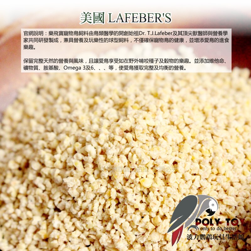 樂飛寶熱帶水果滋養丸(雀科專用) 原裝進口 鸚鵡飼料 波力鸚鵡玩具生活館