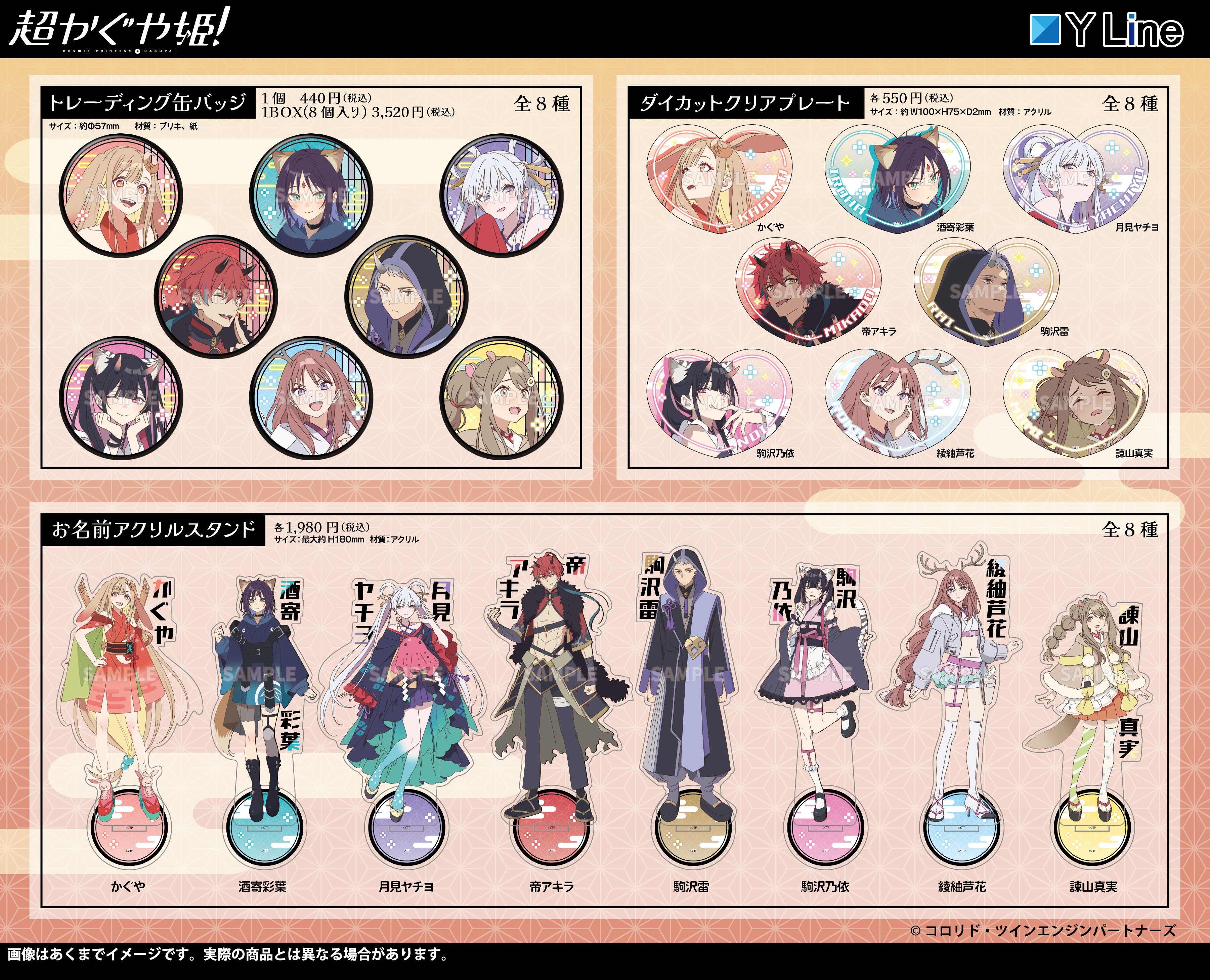 「ACG.GO」「預購」Y Line 超時空輝耀姬！ 立牌
