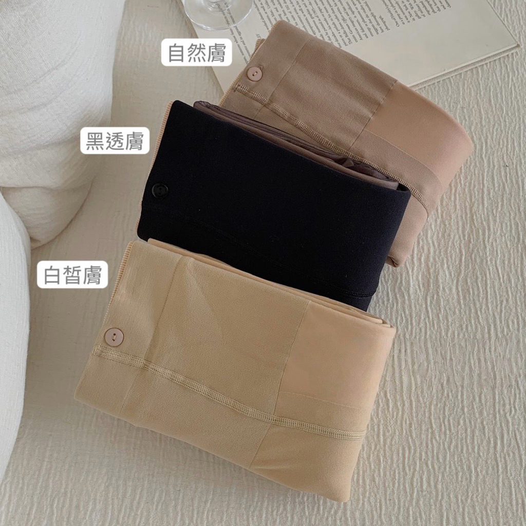 自然裸妝粉底感🏆加絨絲襪/光腿神器(3色)