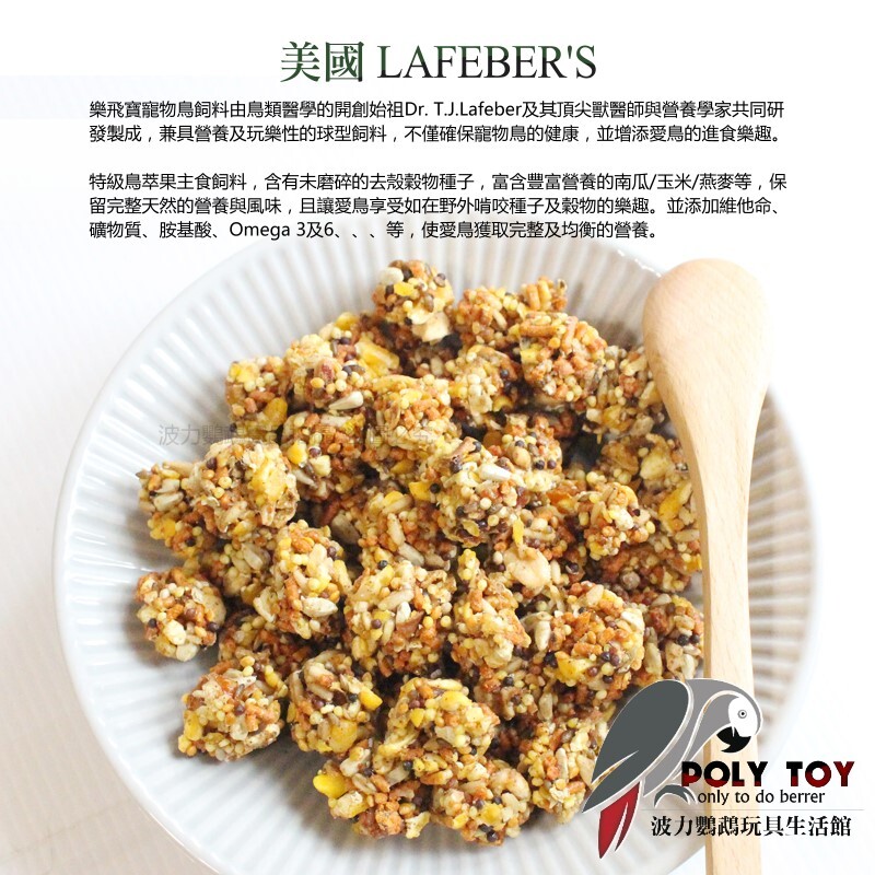 樂飛寶 南瓜口味 季節限定款 鳥萃果 鳥餅乾 波力鸚鵡玩具生活館