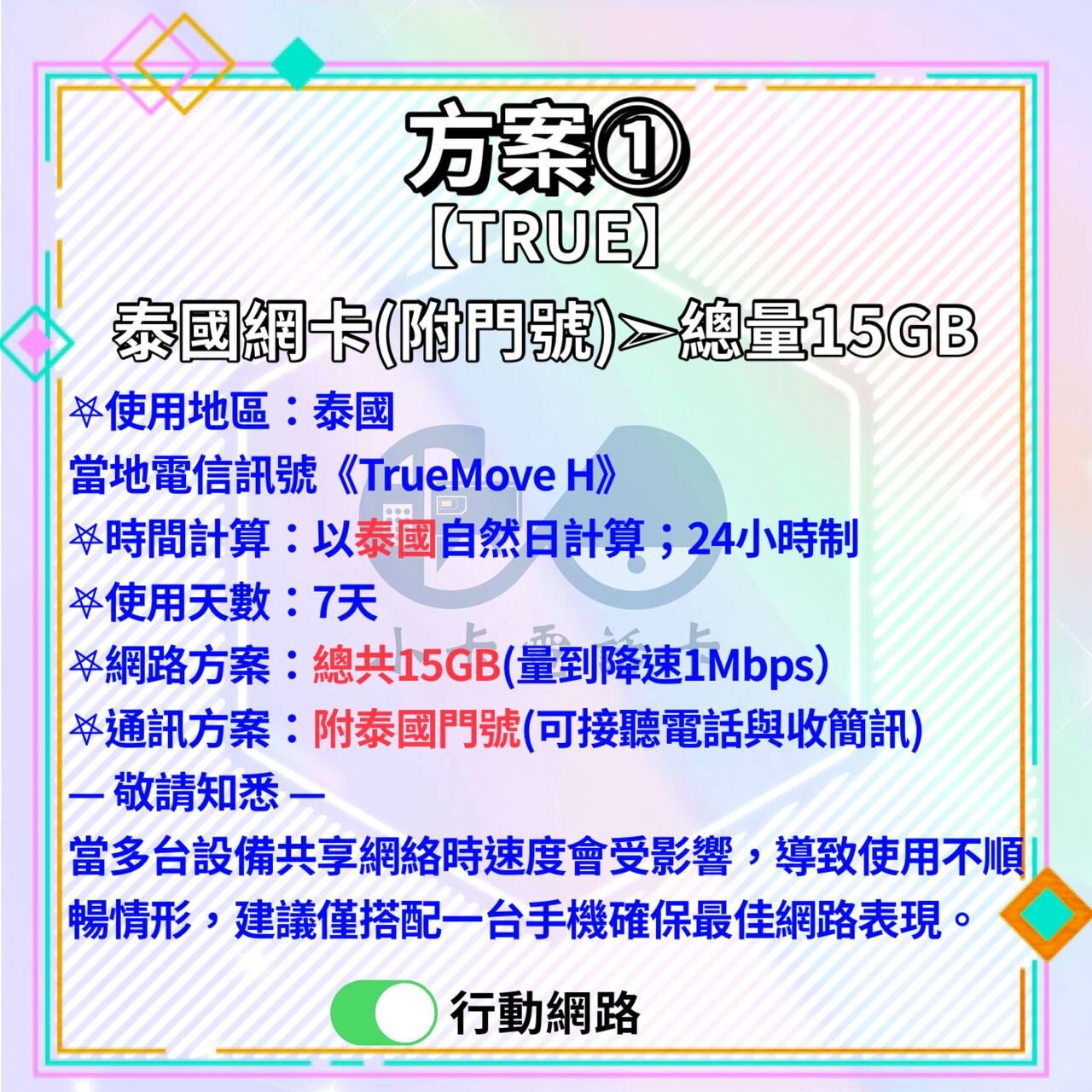 【eSIM】泰國門號網卡全系列｜附泰國門號·原生卡〈快速啟用、免運即時開通〉