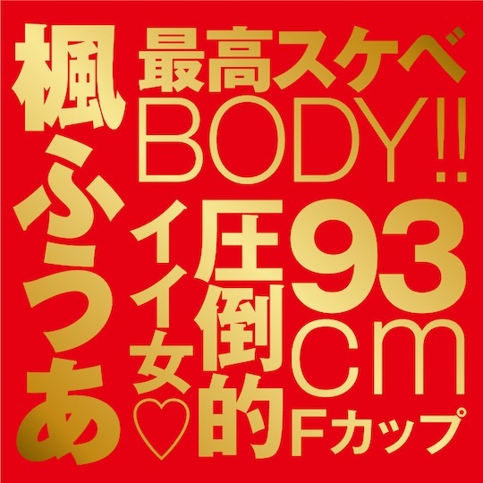 HATOPLA,日本 HATOPLA,HATOPLA 自慰套,EXE,日本 EXE,EXE 自慰套,男用自慰套,男用飛機杯,飛機杯,女優名器,女優自慰套,女優飛機杯,真人倒模,女優倒模,楓富愛,楓ふうあ