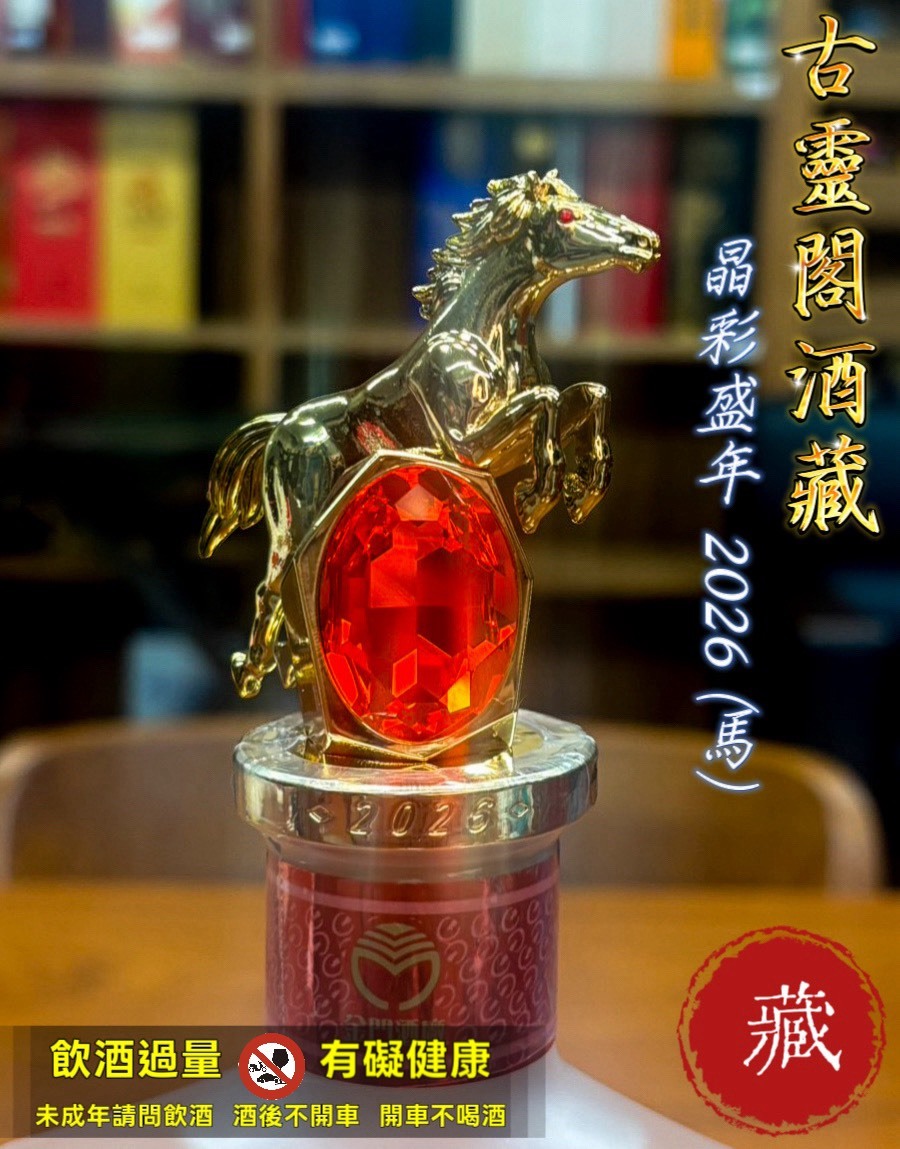 晶彩盛年 2026( 馬 )