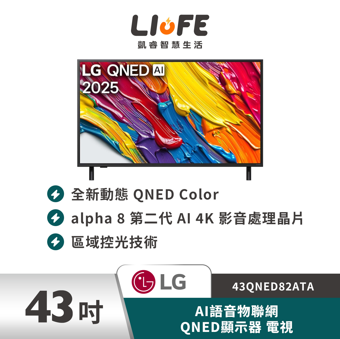 LG 樂金43型 4K AI語音物聯網 QNED顯示器 電視  43QNED82ATA