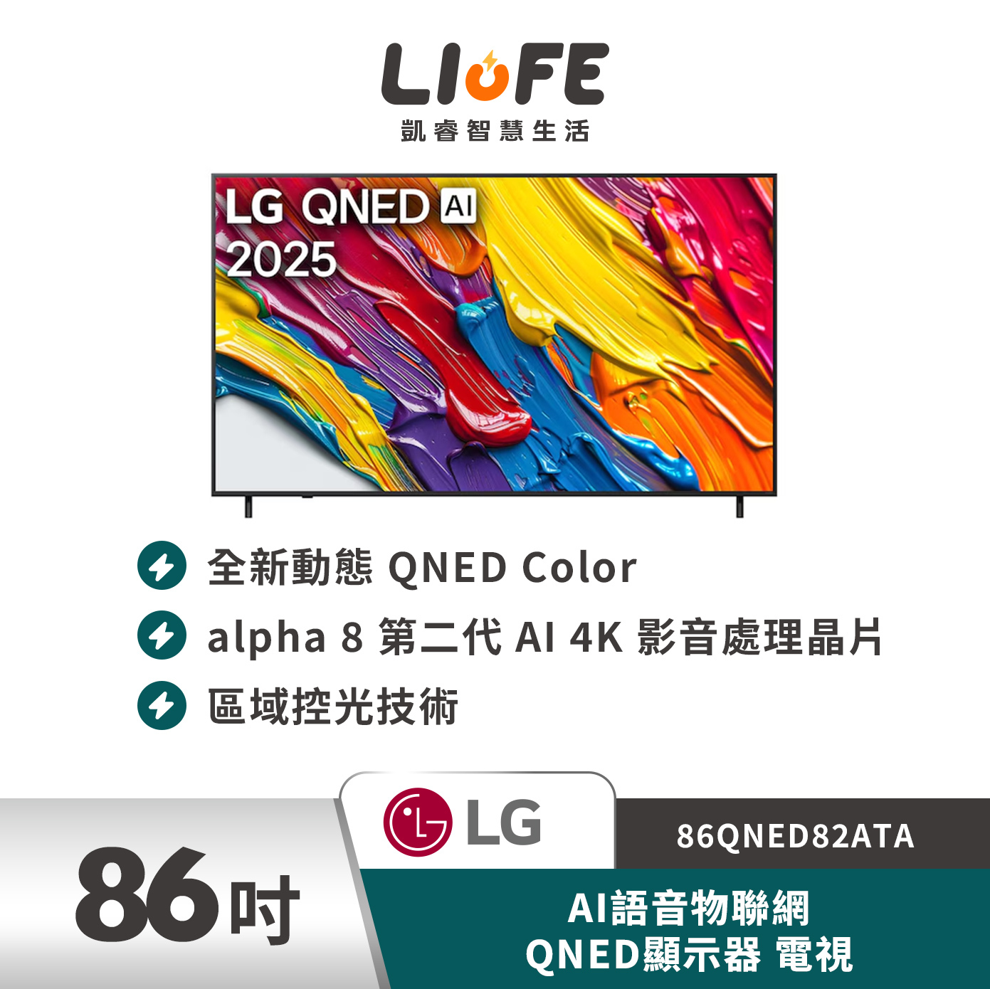 LG 樂金86型4K AI語音物聯網QNED顯示器 86QNED82ATA