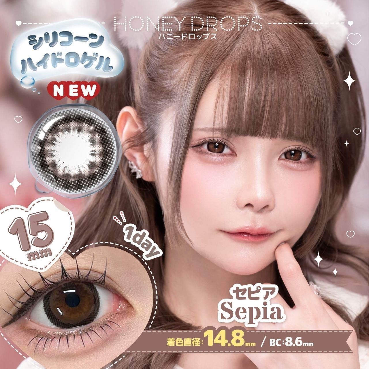 [日拋] Honey Drops Silicone Hydrogel 1 Day Sepia｜矽水凝膠彩妝隱形眼鏡｜每盒10片