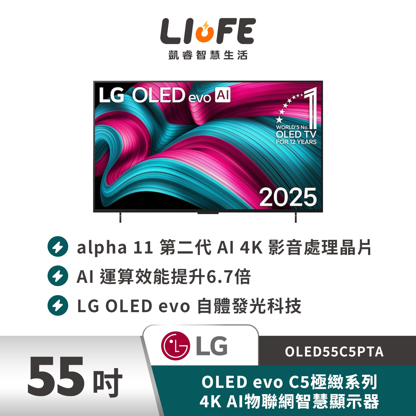 LG 樂金55型OLED evo C5極緻系列4K AI物聯網智慧顯示器　OLED55C5PTA
