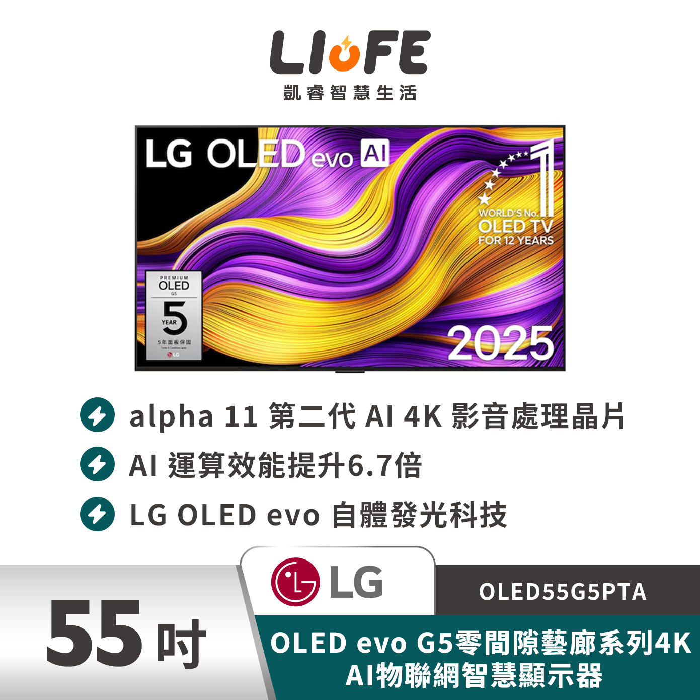 LG 樂金55吋OLED evo G5零間隙藝廊系列4K AI物聯網智慧顯示器   OLED55G5PTA