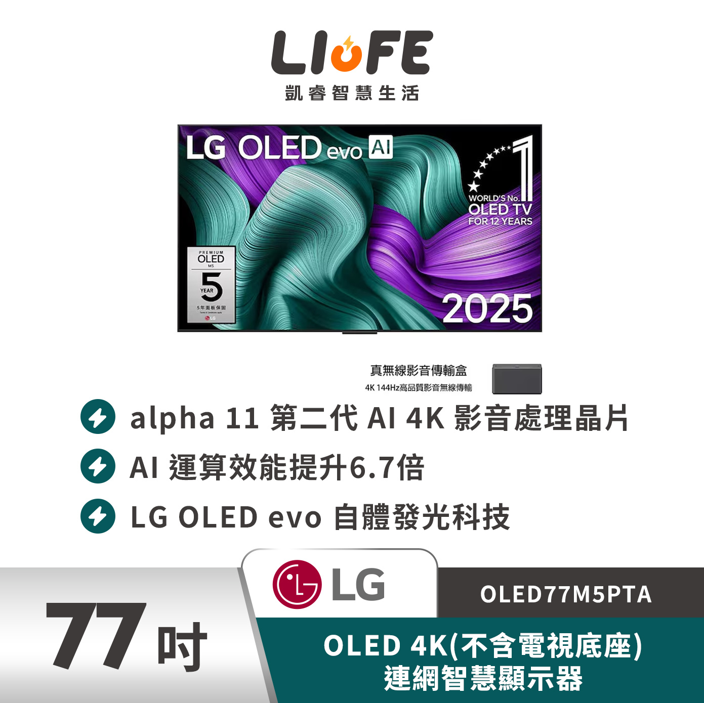 LG 樂金77吋OLED 4K(不含電視底座)連網智慧顯示器　OLED77M5PTA
