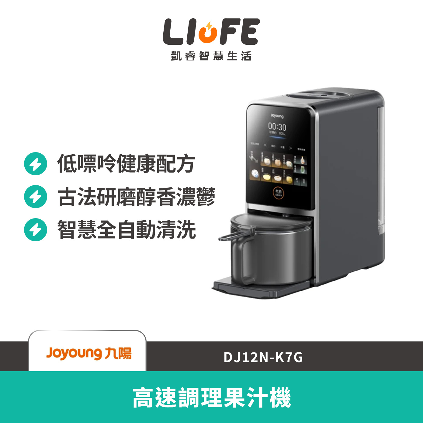 JOYOUNG 九陽 免清洗變頻輕音調理機 (DJ12N-K7G)