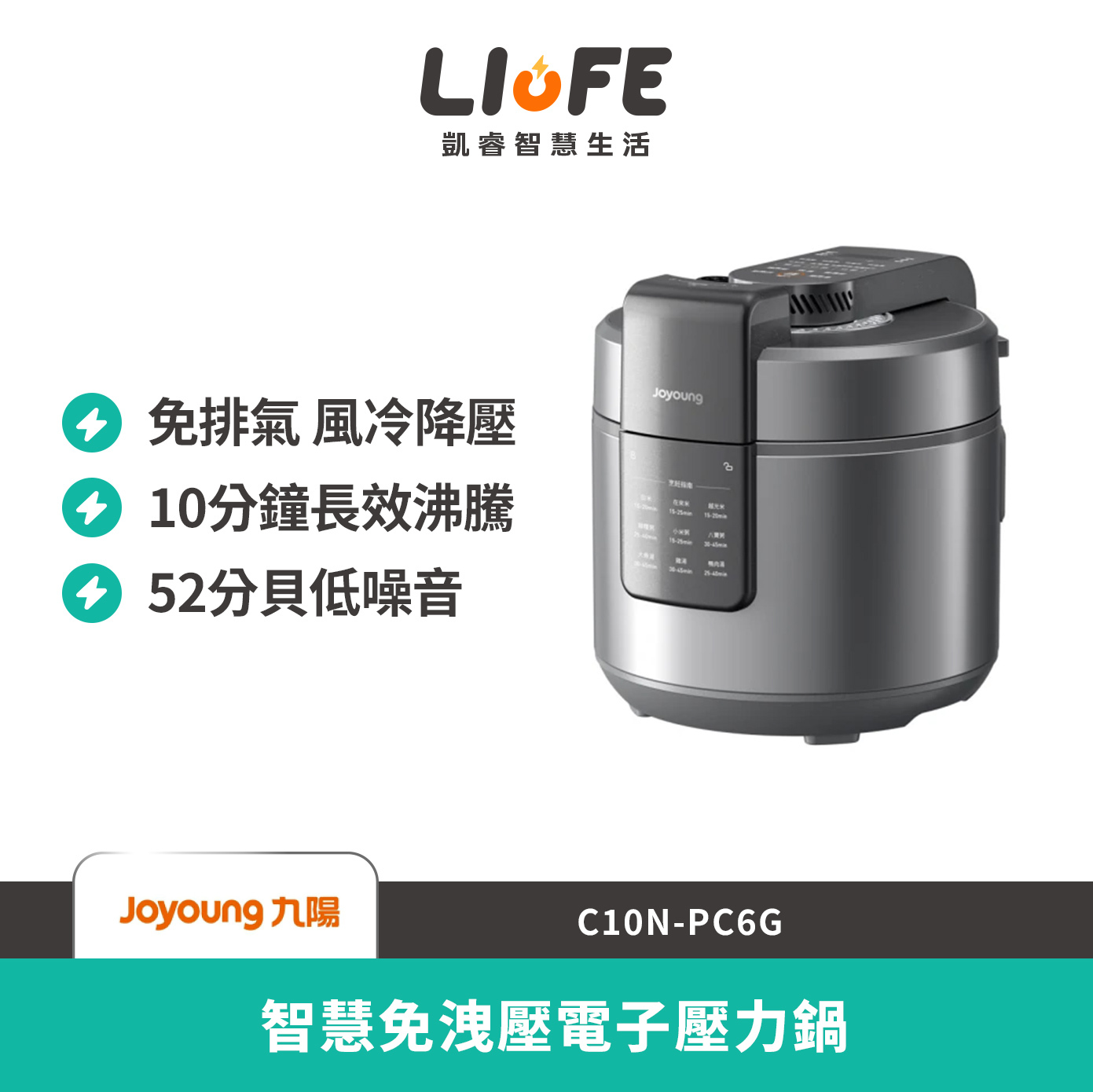 九陽智慧免洩壓電子壓力鍋 C10N-PC6G