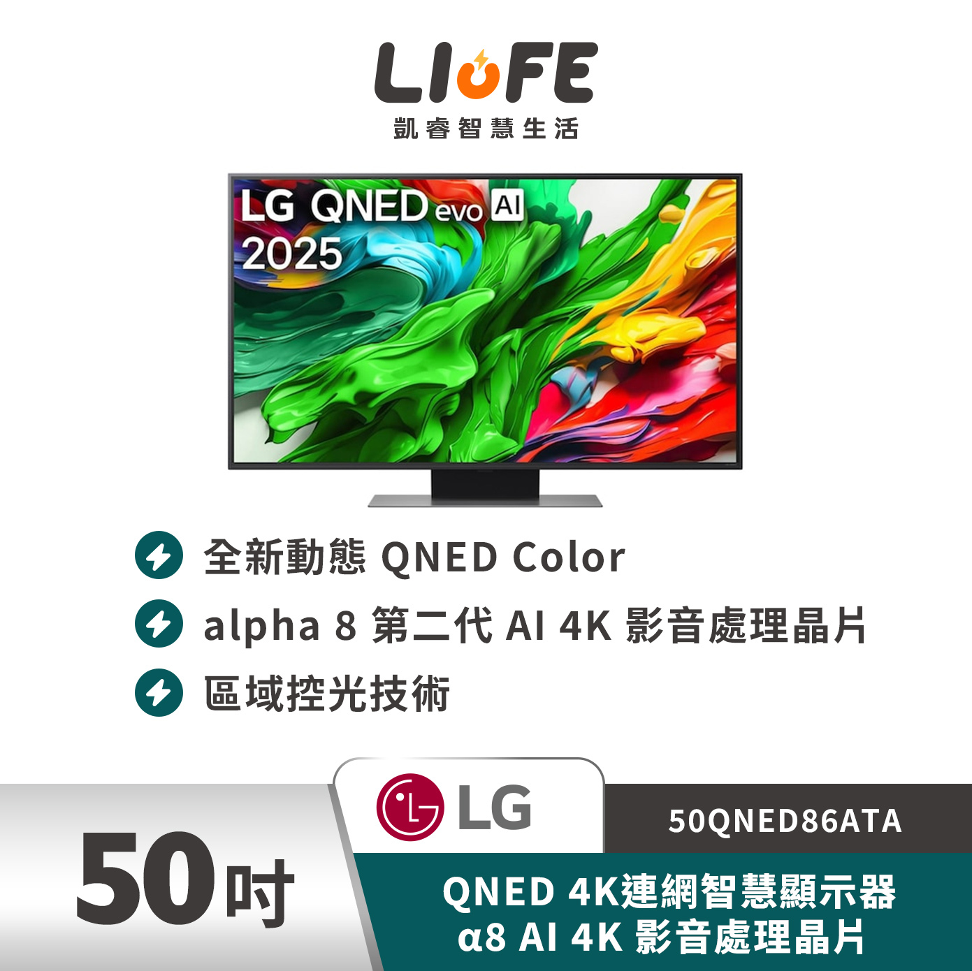 LG 樂金50吋 QNED 4K連網智慧顯示器 α8 AI 4K 影音處理晶片  50QNED86ATA