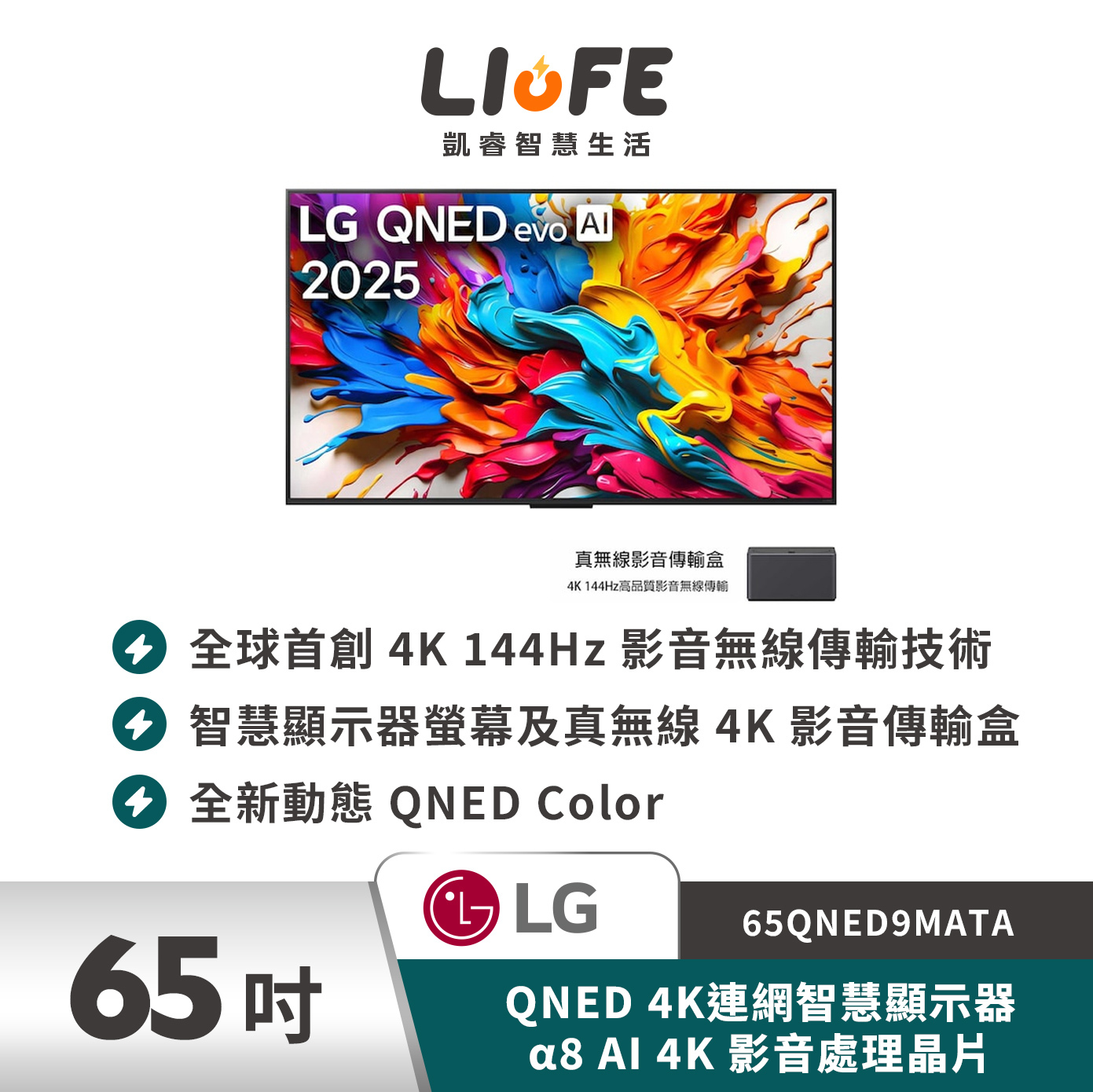 LG 樂金65吋 QNED 4K連網智慧顯示器 α8 AI 4K 影音處理晶片 65QNED86ATA