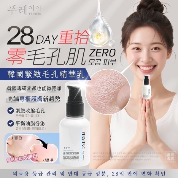 韓國Pureia緊緻毛孔精華乳
