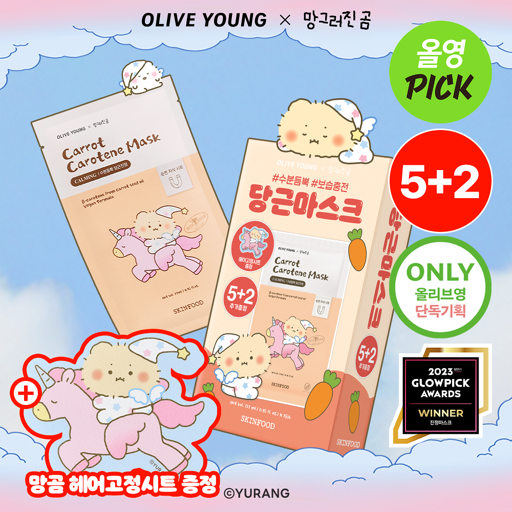 【mangomee 聯名限定版】SKINFOOD 胡蘿蔔素鎮靜保濕面膜【一盒7片 (+髮貼)