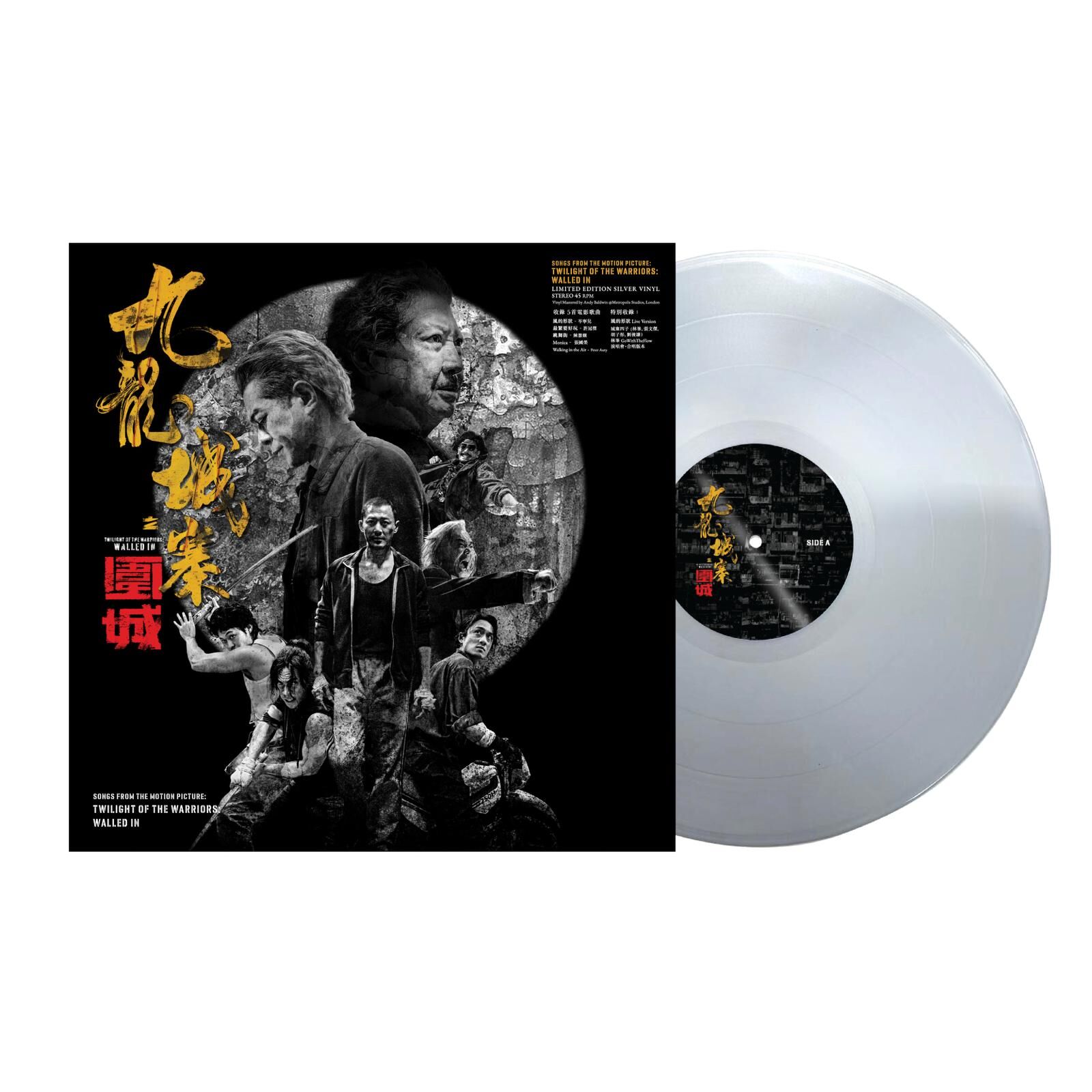 九龍城寨之圍城 OST LP (SILVER)