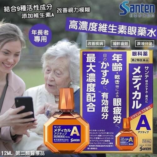 參天 Santen Medical active / 參天極滴晰睛 眼藥水