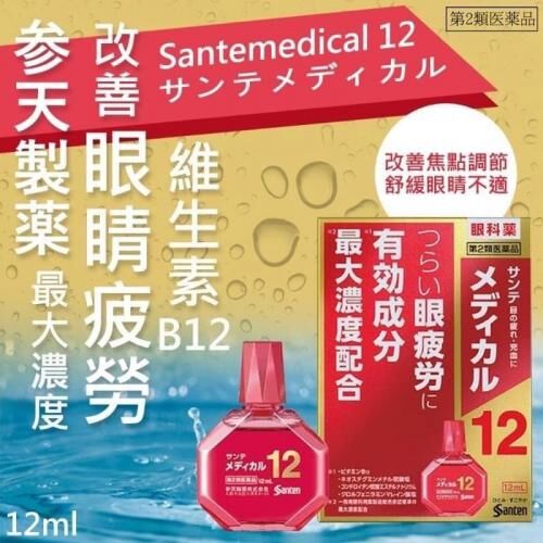 參天 Santen Medical 12 抗疲勞眼藥水