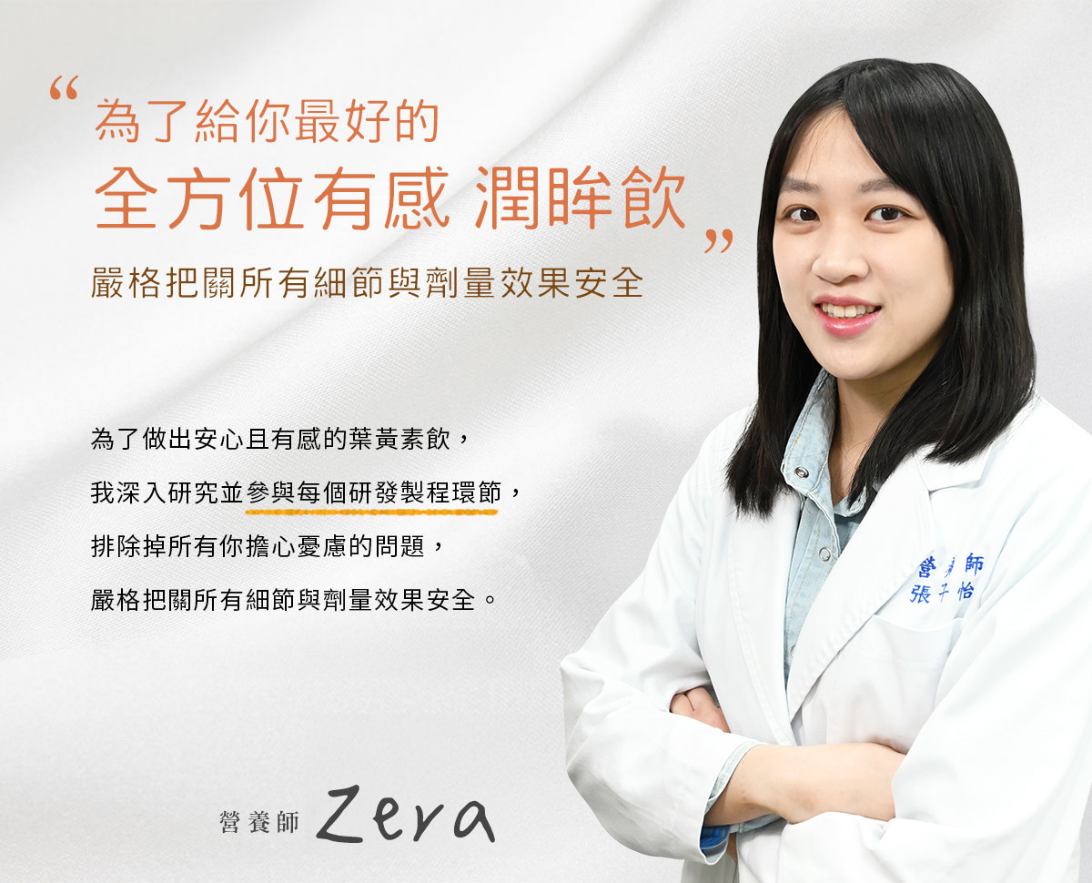 D&G,D&G Nutrition,喝的葉黃素,潤眸葉黃素飲,潤眸飲,保健飲品 推薦,葉黃素 推薦,藻紅素,葉黃素,玉米黃素,花青素,DHA,玻尿酸,雨生紅球藻,金盞花萃取物,智利酒果,藻油,阿拉伯糖,DHA 眼睛,護眼,蝦紅素,素食 蝦紅素,口服玻尿酸 眼睛,高純度玻尿酸,乾眼症,3C症候群,乾眼,眼睛乾澀