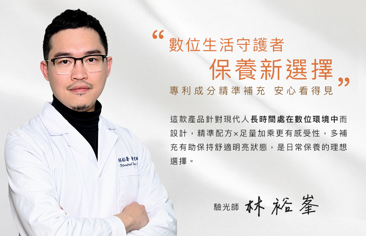 D&G,D&G Nutrition,喝的葉黃素,潤眸葉黃素飲,潤眸飲,保健飲品 推薦,葉黃素 推薦,藻紅素,葉黃素,玉米黃素,花青素,DHA,玻尿酸,雨生紅球藻,金盞花萃取物,智利酒果,藻油,阿拉伯糖,DHA 眼睛,護眼,蝦紅素,素食 蝦紅素,口服玻尿酸 眼睛,高純度玻尿酸,乾眼症,3C症候群,乾眼,眼睛乾澀