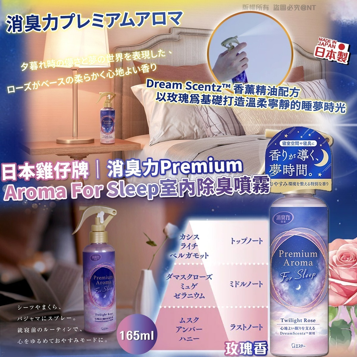 【UB9026】日本雞仔牌消臭力Premium Aroma For Sleep室內除臭噴霧 - 玫瑰香 165ml (1套2支)