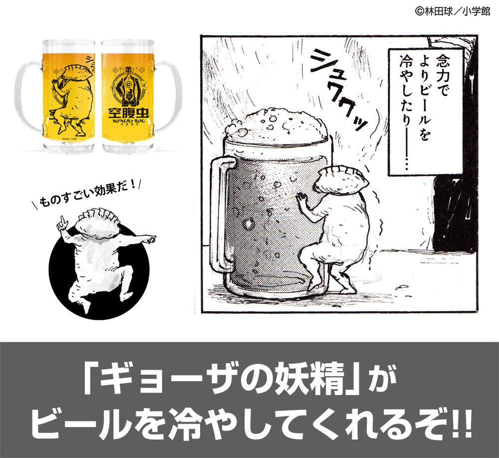 Cospa 022326 空腹虫 ビールジョッキ Ver.2.0 [ドロヘドロ（原作版）]