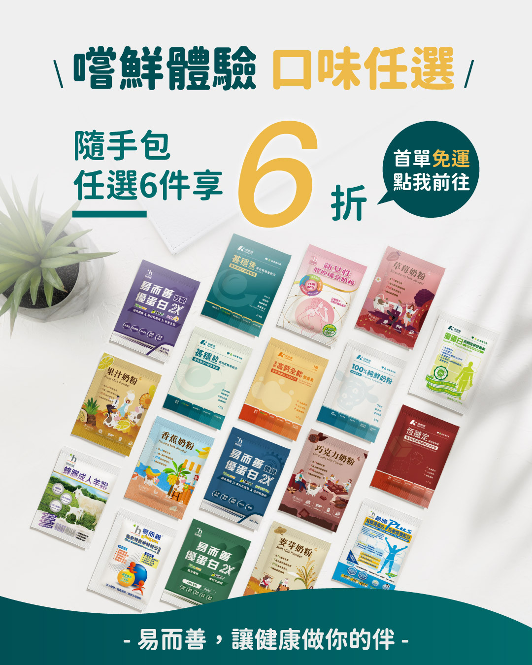 新客隨手包體驗首單免運