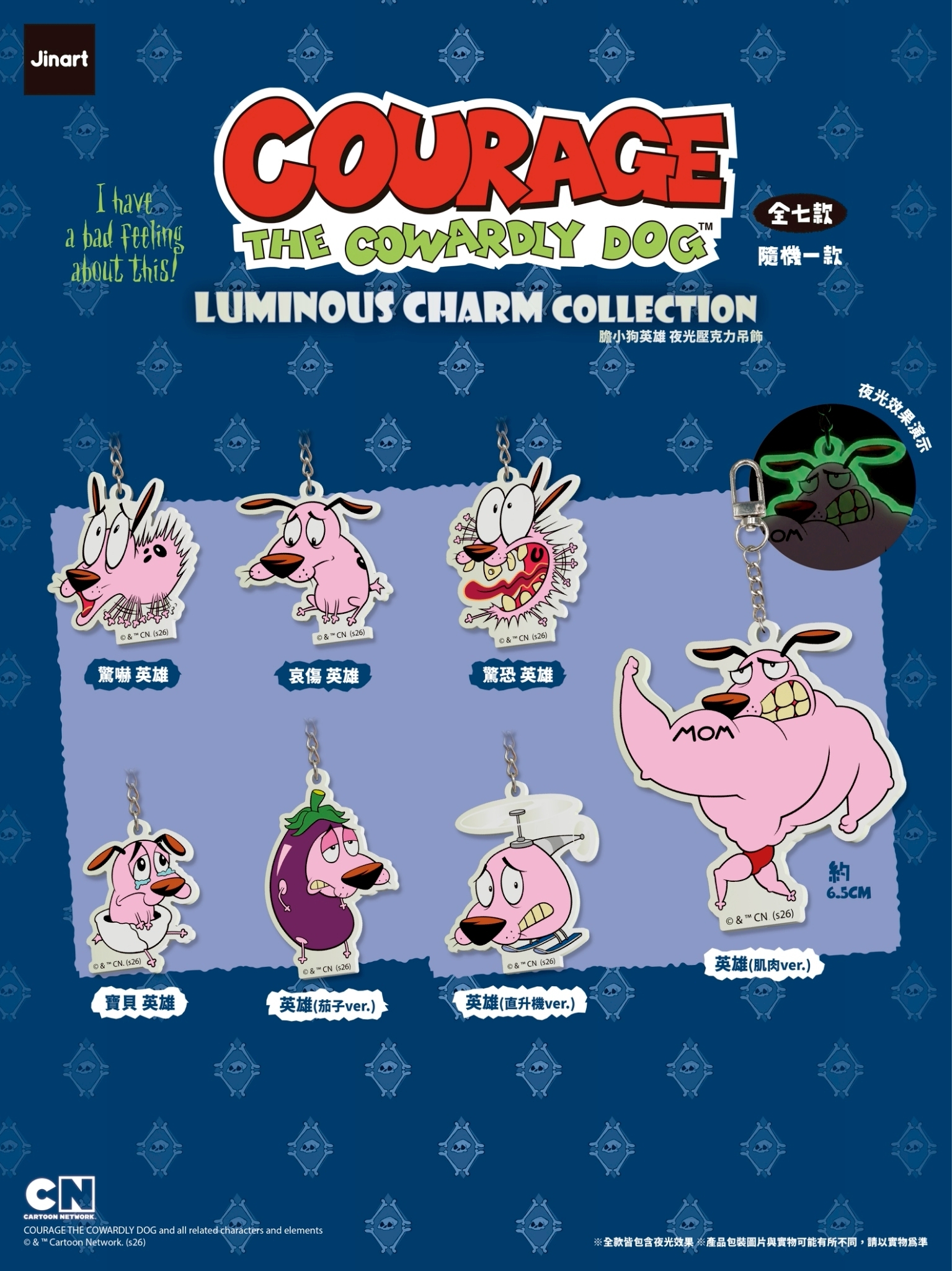 【2026年4月預購/全套販售】JINART《膽小狗英雄》夜光英雄壓克力吊飾🐶 (全7款)
