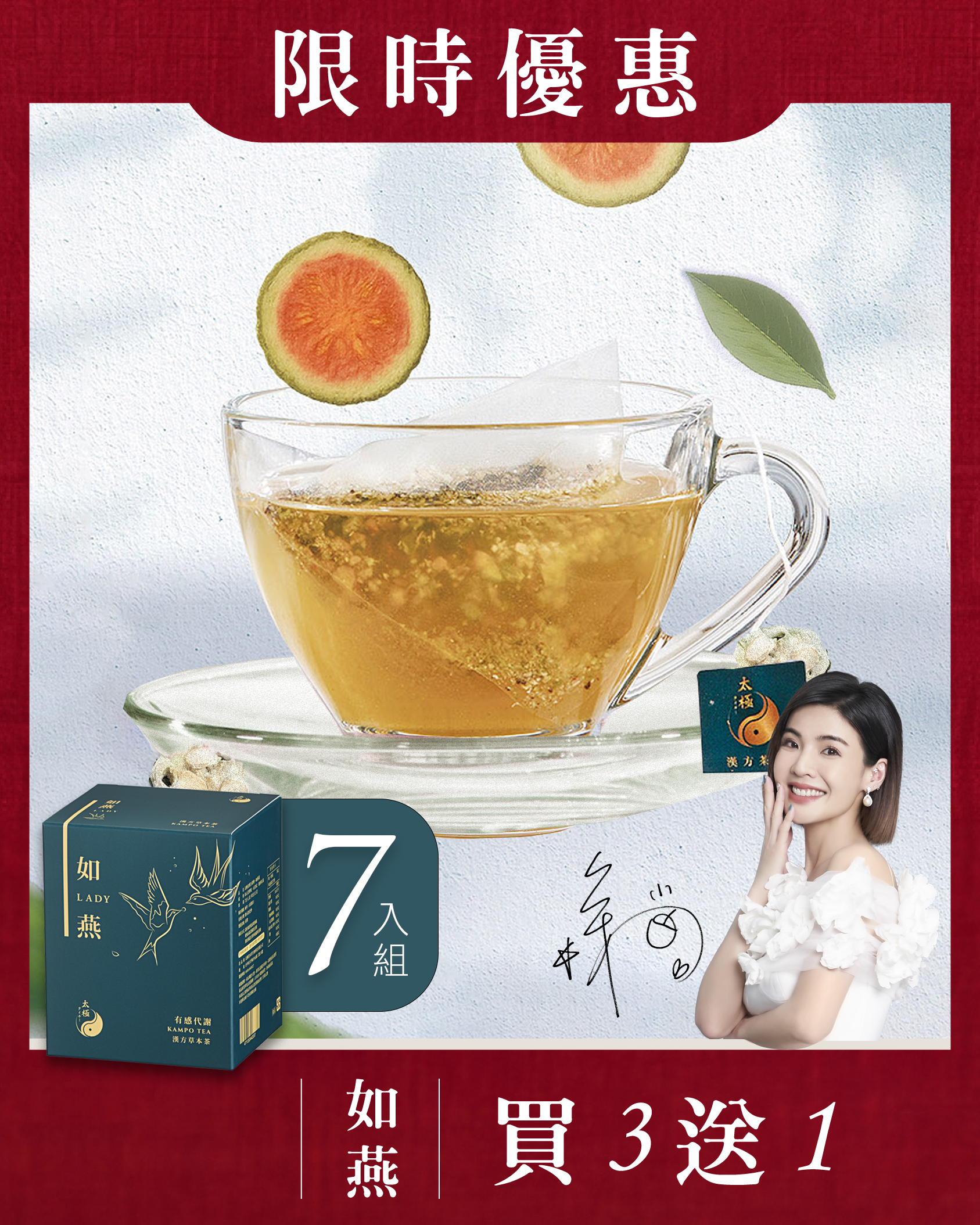 【 調整體質｜幫助消化 】如燕茶 - 七入組