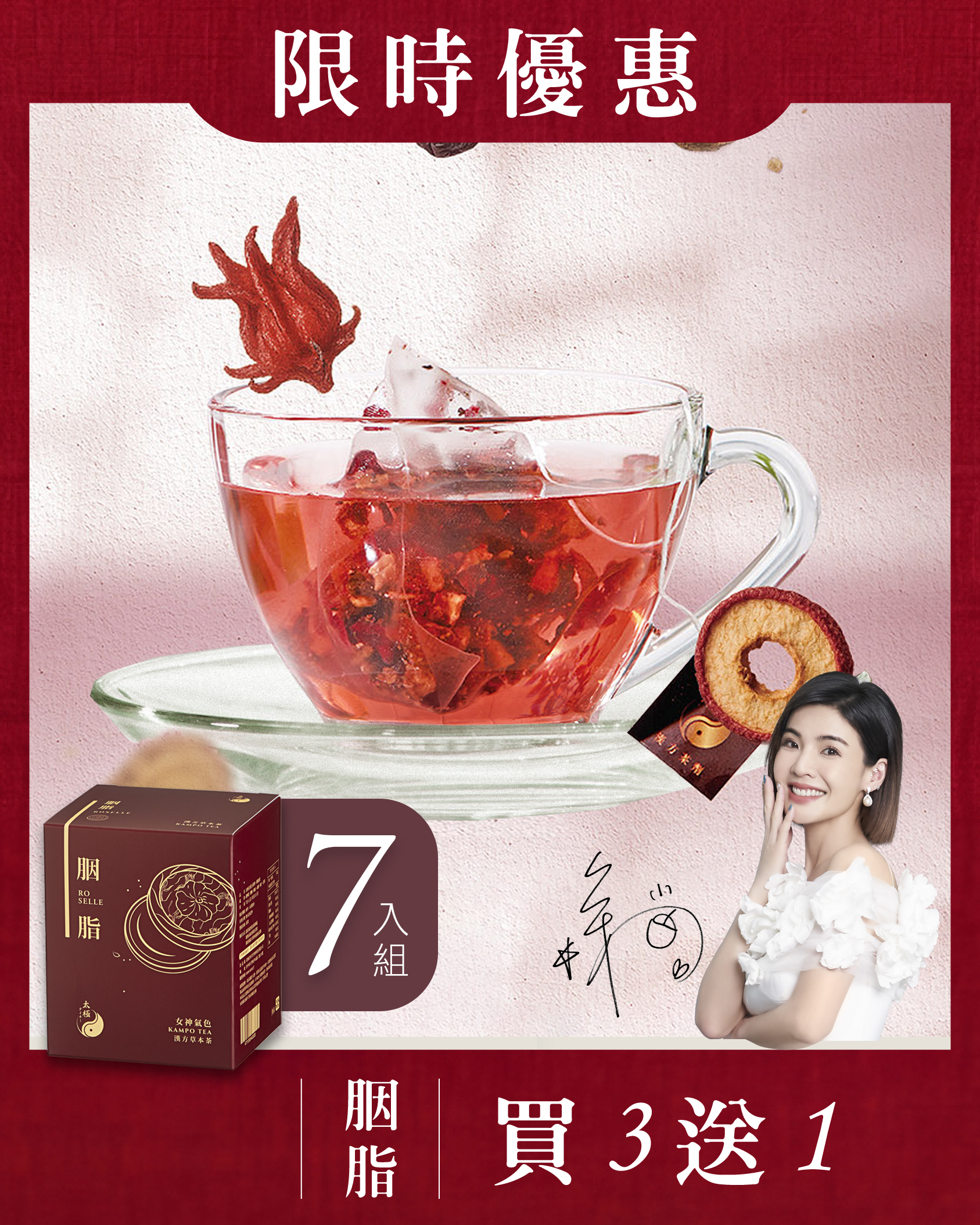 【 女神氣色｜青春美麗 】胭脂茶 - 七入組