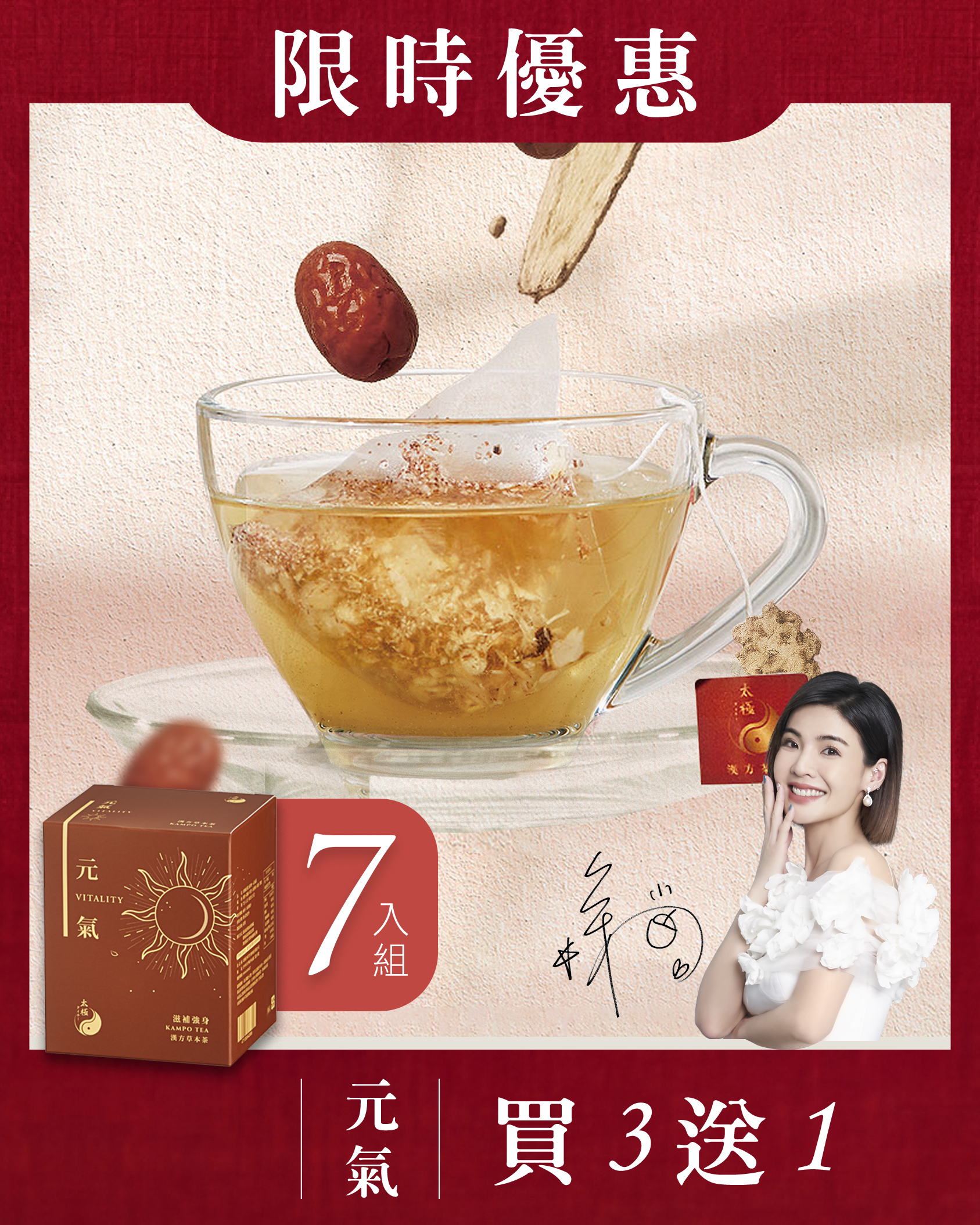 【 滋補強身｜增強體力 】元氣茶 - 七入組