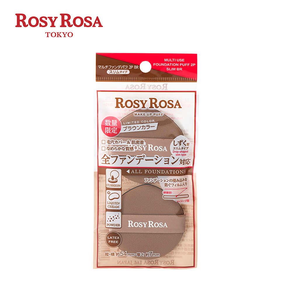 ROSY ROSA  全效底妝咖啡粉撲2入-水滴薄款