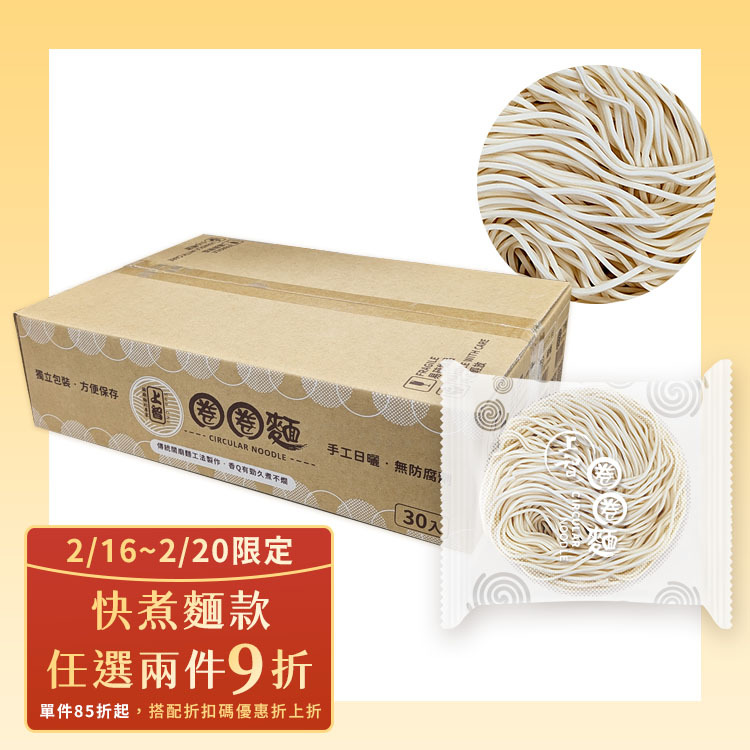 【任兩件9折】上智圈圈麵（細麵）30入箱裝