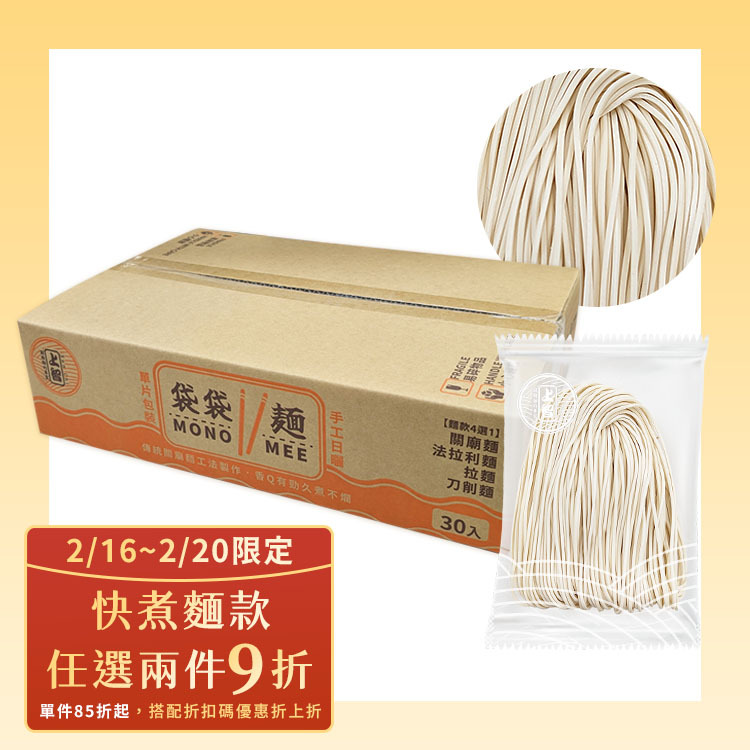 【任兩件9折】上智袋袋麵（關廟麵）30入箱裝