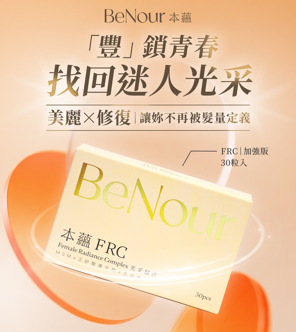 D&G,D&G Nutrition,FRC,女性養髮,髮絲豐盈,頭皮養護,髮絲強韌,日常補給,生物素,MSM,矽,保健膠囊,營養補充,頭髮 保健食品,生髮 藥,生髮 推薦,育髮 推薦,養髮 食物,落髮 維他命,落髮 營養素,產後落髮,壓力落髮,休止期落髮,類PRP 育髮