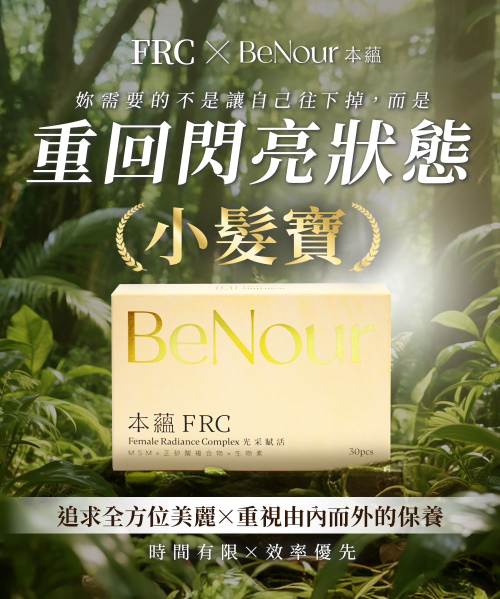 D&G,D&G Nutrition,FRC,女性養髮,髮絲豐盈,頭皮養護,髮絲強韌,日常補給,生物素,MSM,矽,保健膠囊,營養補充,頭髮 保健食品,生髮 藥,生髮 推薦,育髮 推薦,養髮 食物,落髮 維他命,落髮 營養素,產後落髮,壓力落髮,休止期落髮,類PRP 育髮