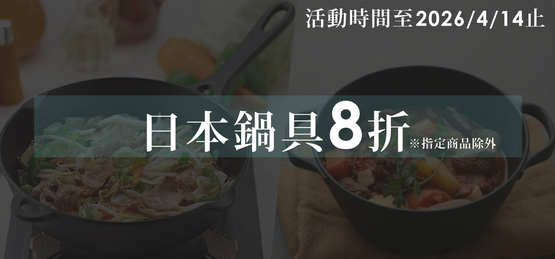 煮菜用的鑄鐵鍋