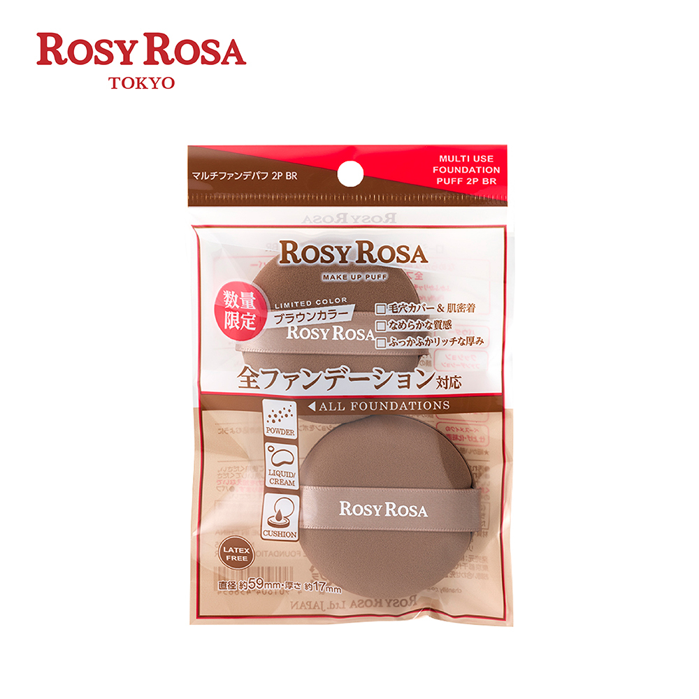ROSY ROSA  全效底妝咖啡粉撲 2入