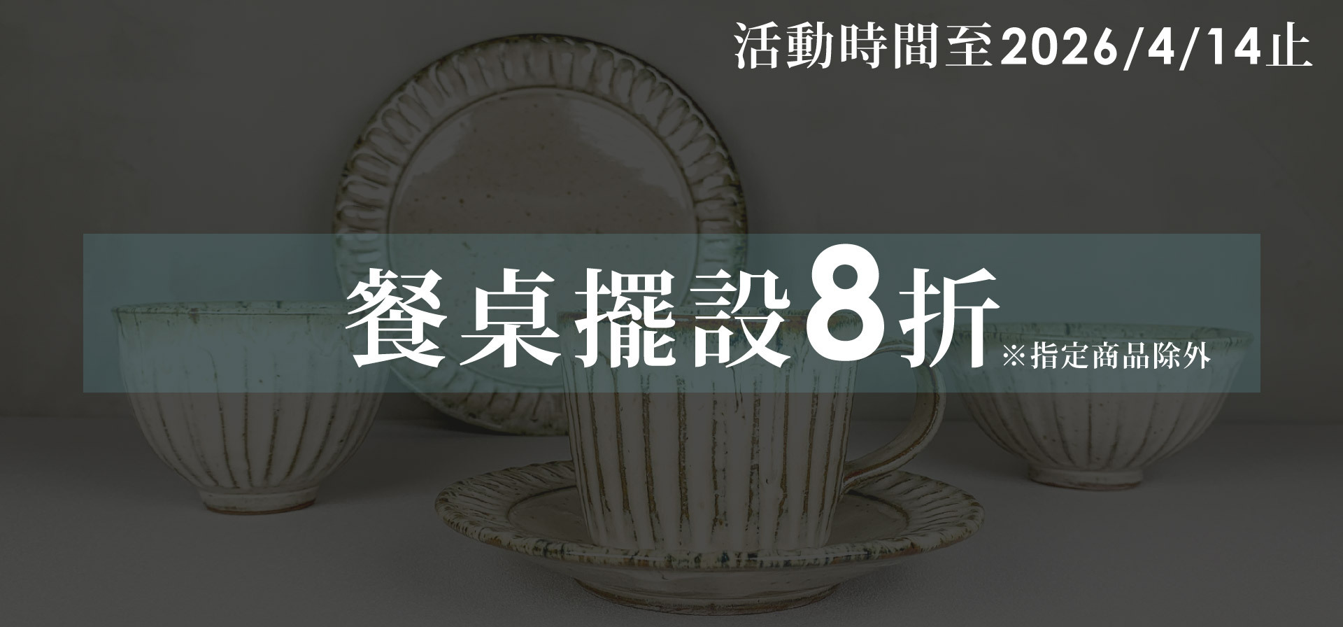 餐盤和碗、咖啡杯