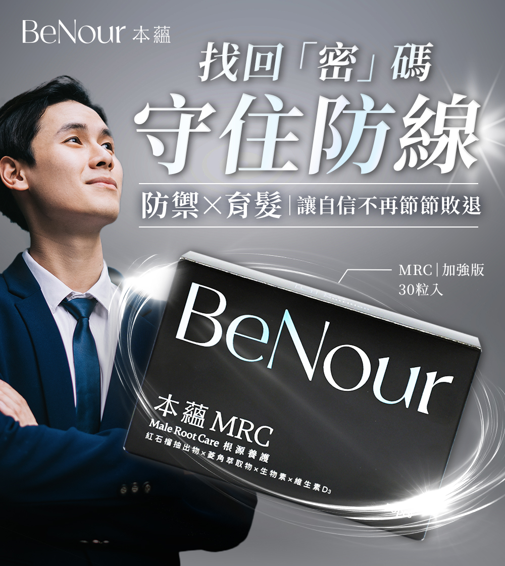 D&G,D&G Nutrition,MRC,男性養髮,頭皮保養,髮絲養護,日常補給,上班族保養,營養補充,生物素,維生素D,保健食品,育髮膠囊,生髮膠囊,頭髮 保健食品,生髮 藥,生髮 推薦,育髮 推薦,養髮 食物,落髮 維他命,落髮 營養素,產後落髮,壓力落髮,休止期落髮,類PRP 育髮,雄性禿,植髮