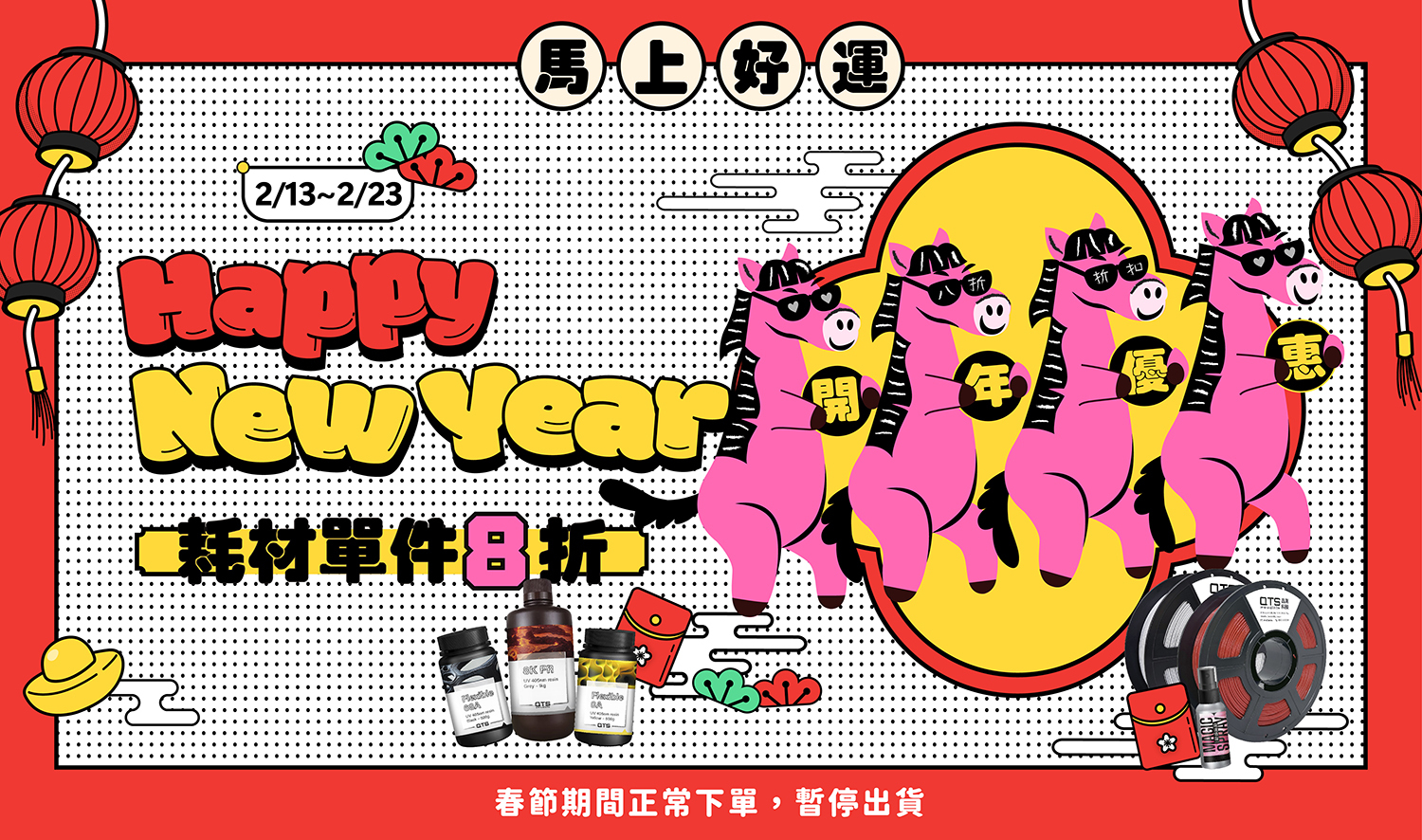 QTS Material 20% off during Chinese New Year