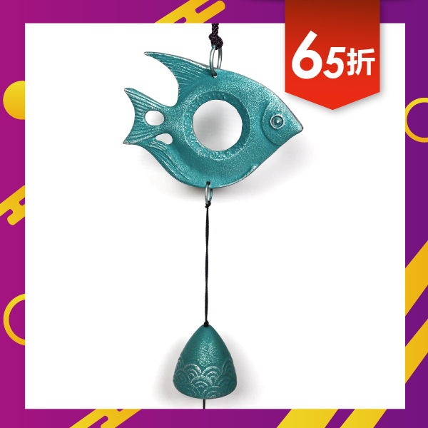 【岩鑄】熱帶魚 風鈴