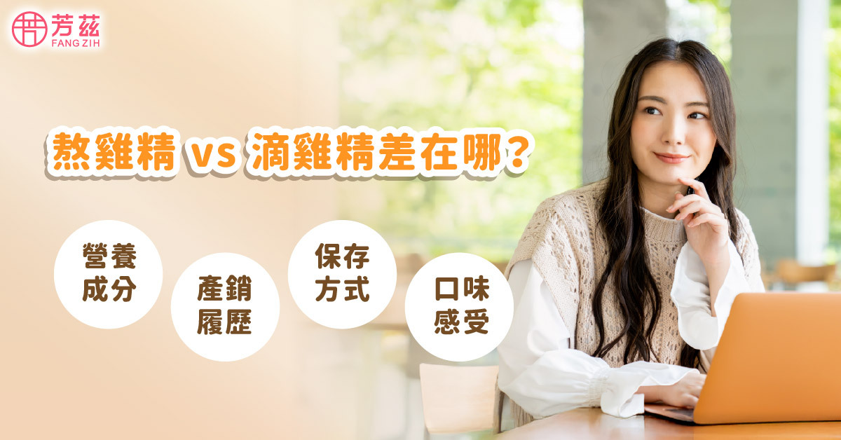 熬雞精vs滴雞精差別