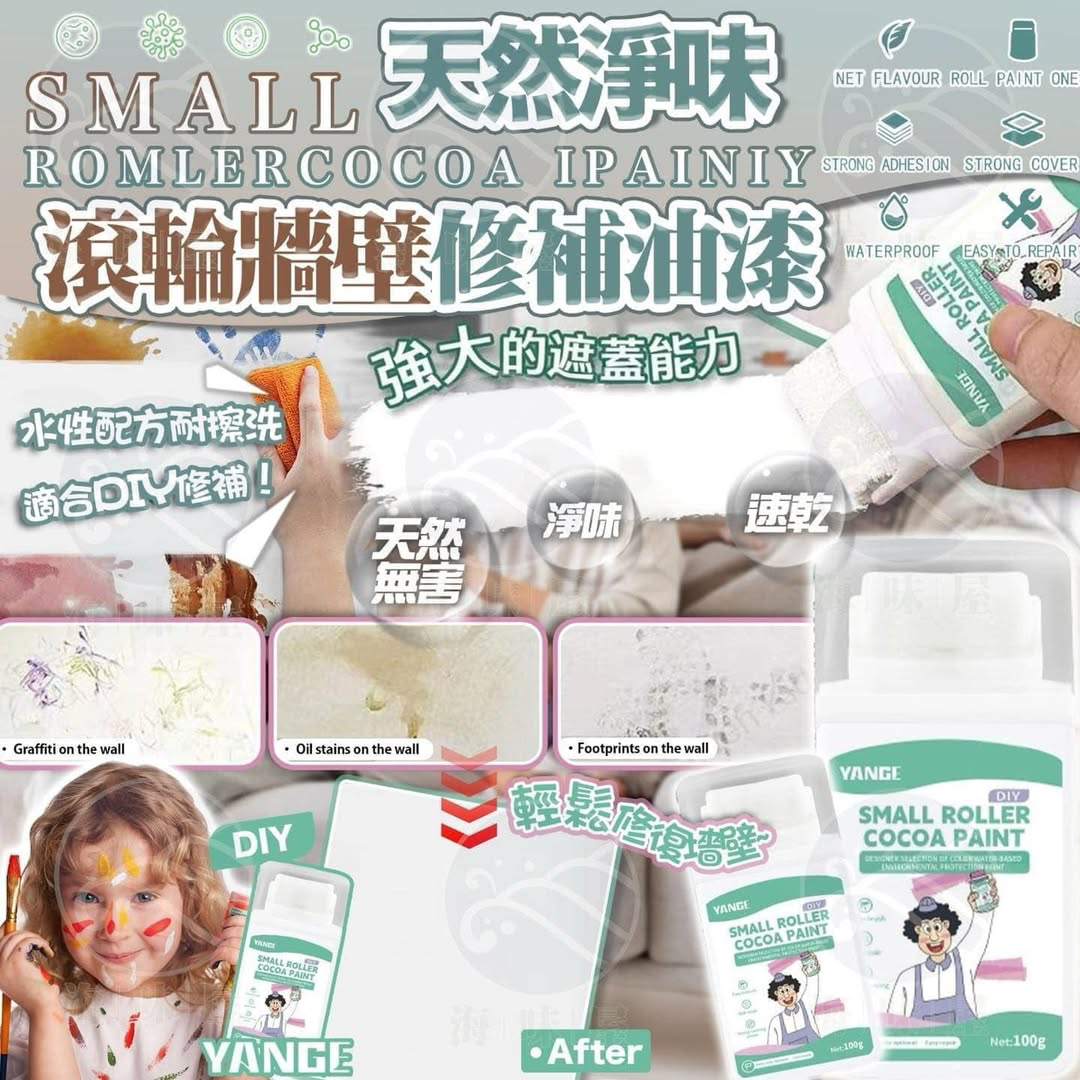 V15334天然淨味滾輪牆壁修補油漆 100g