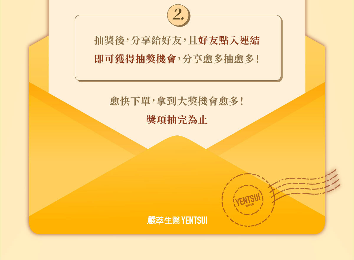2026開工馬上發 嚴萃生醫加碼抽豪禮