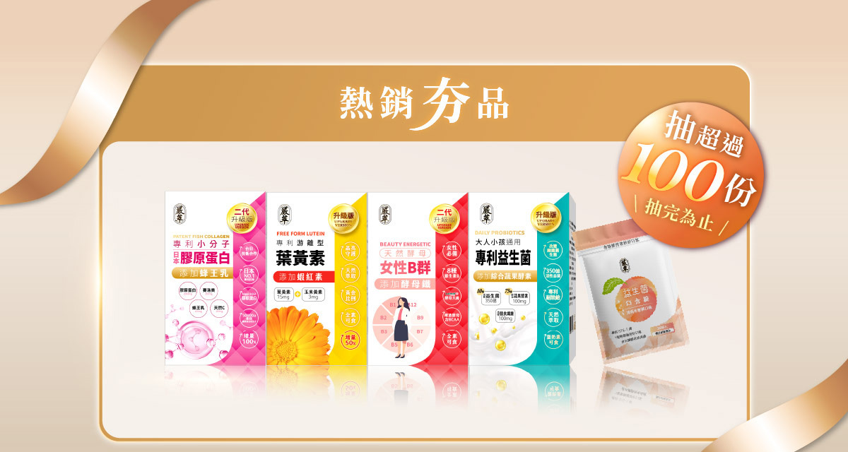 2026開工馬上發 嚴萃生醫加碼抽豪禮