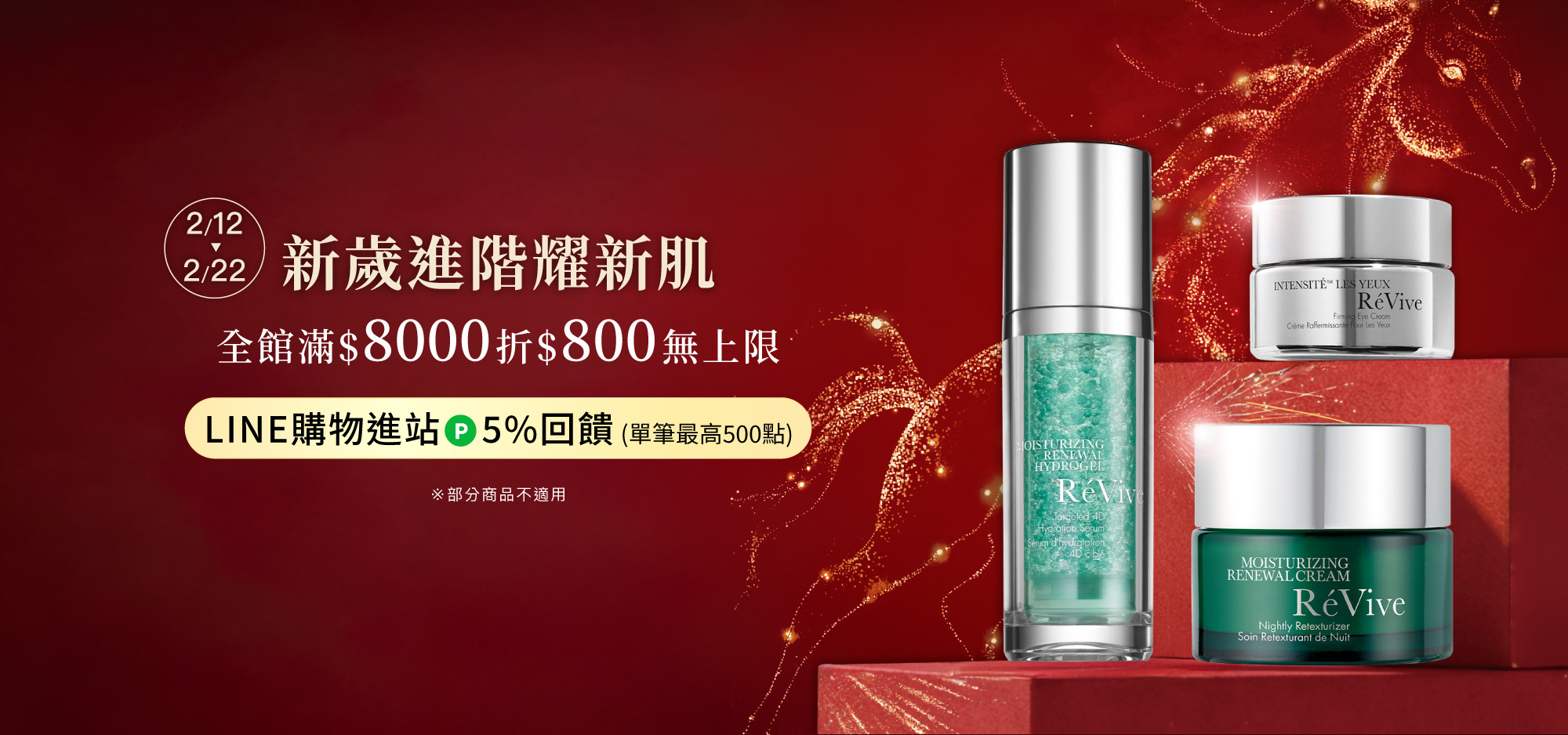 官網迎新年滿8000折800