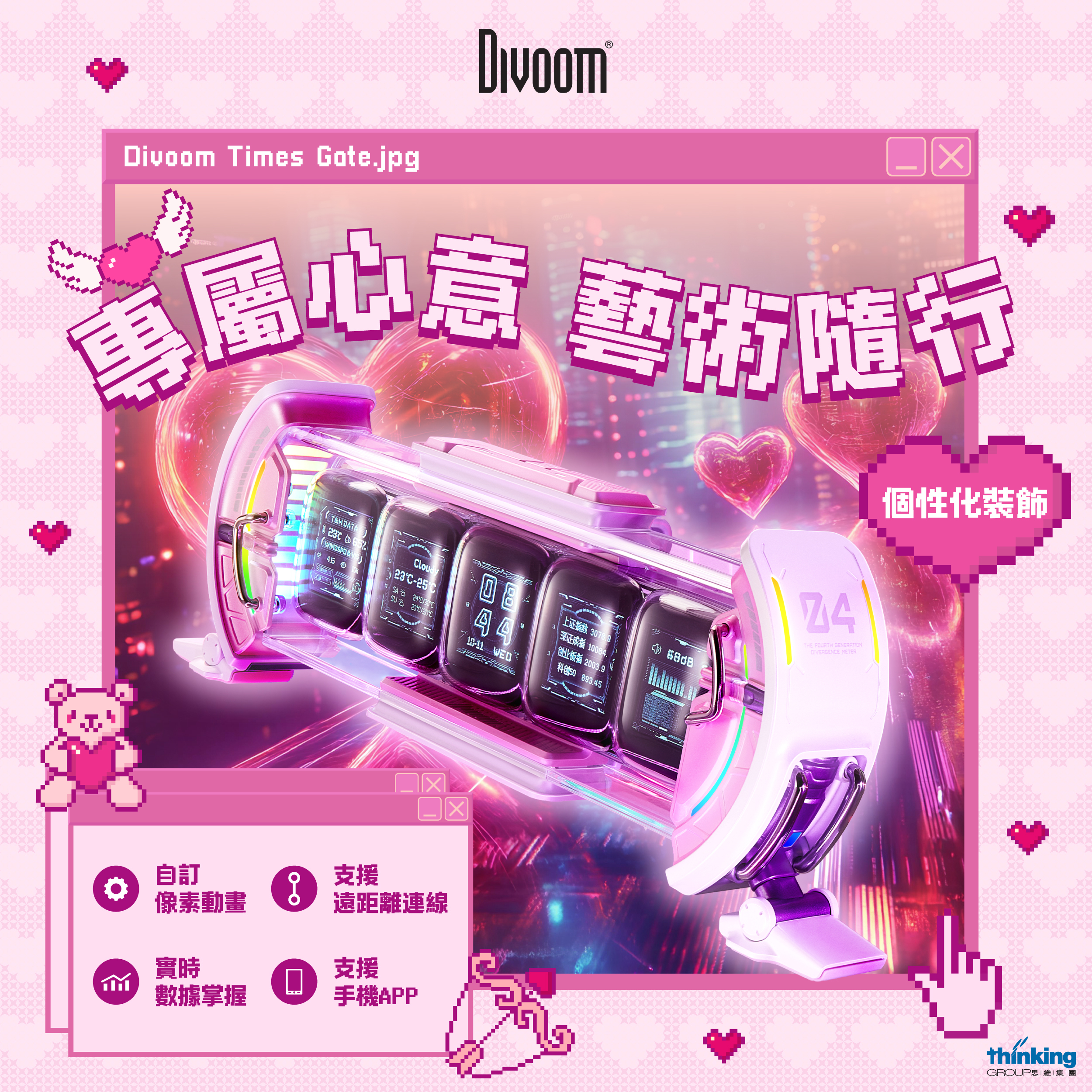 Divoom Times Gate | 像素互動顯示屏