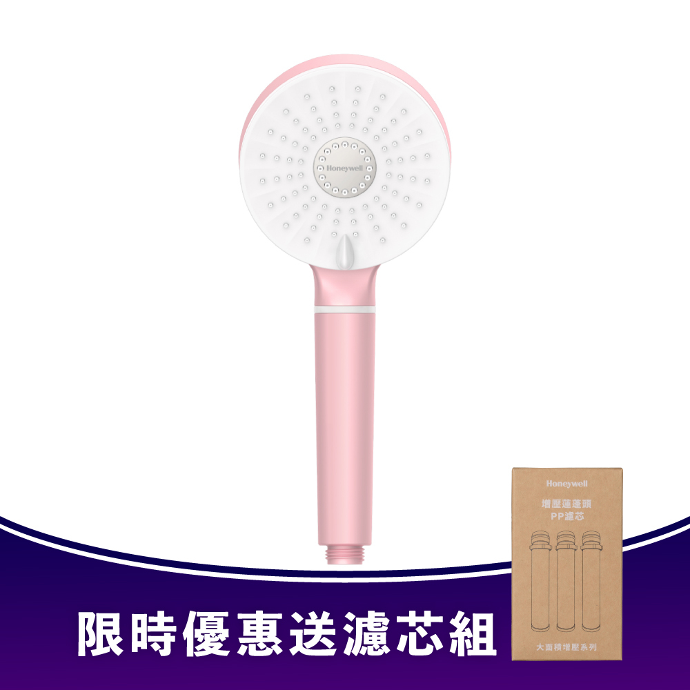 【送濾芯】Honeywell 二段式增壓過濾蓮蓬頭(夢幻粉) HHS-P201P